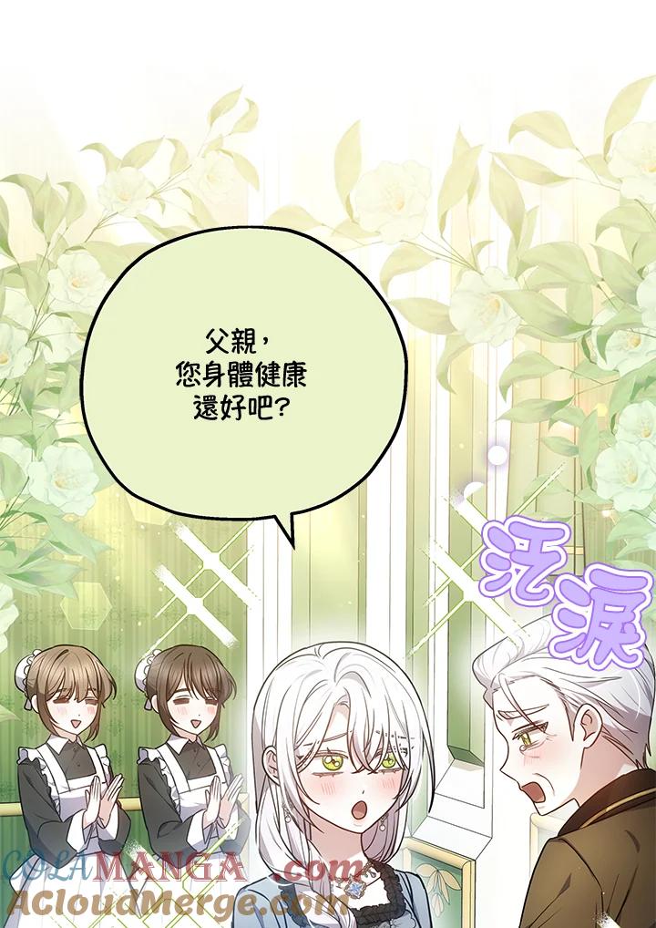 《男主角的姪子超黏我》第75话 第93页