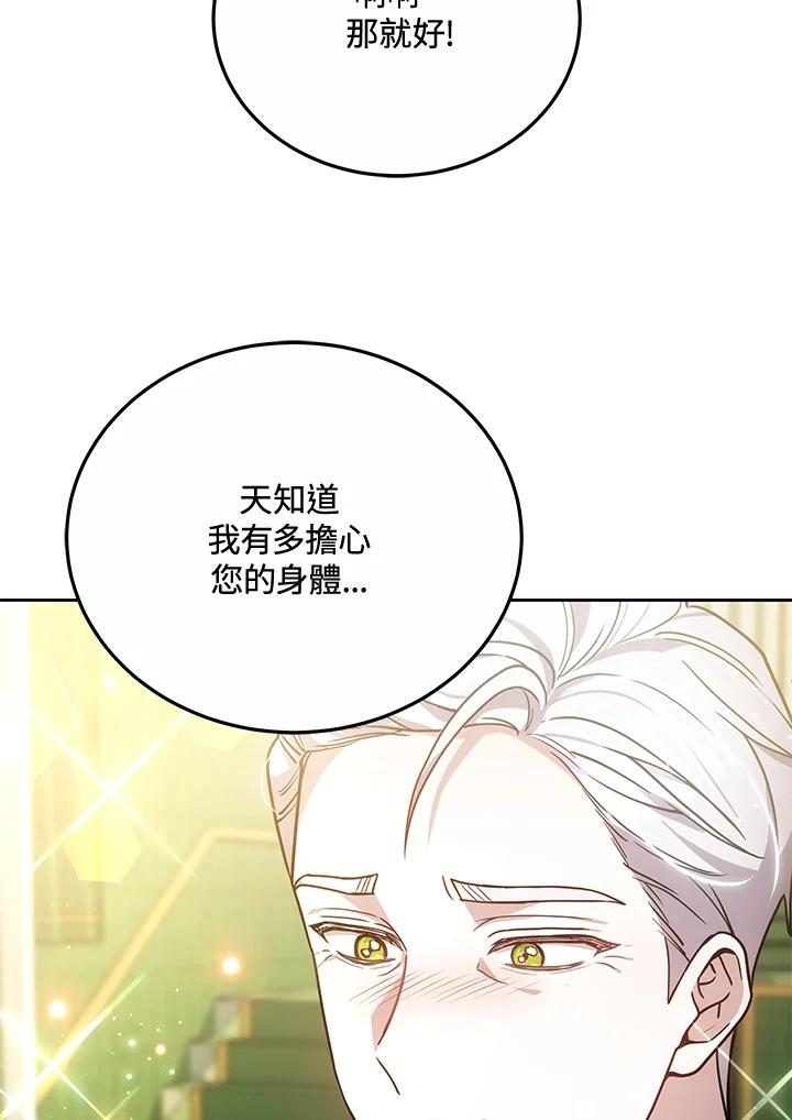 《男主角的姪子超黏我》第75话 第96页