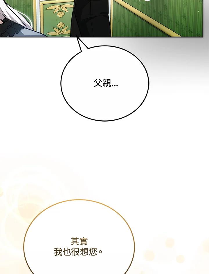 《男主角的姪子超黏我》第75话 第91页