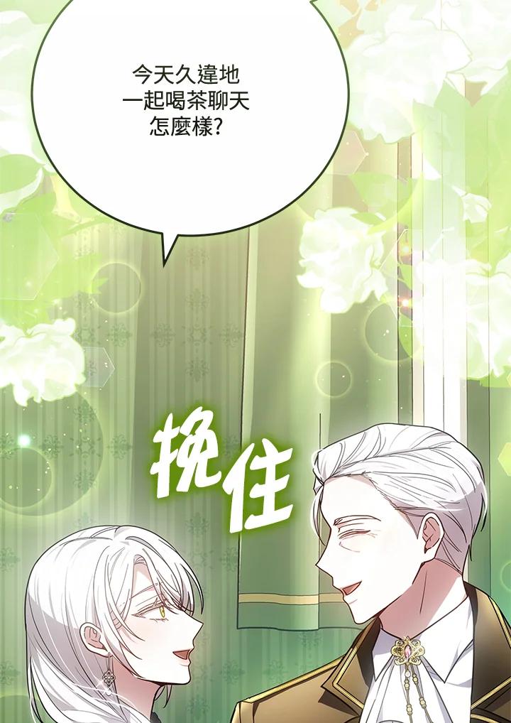 《男主角的姪子超黏我》第75话 第98页