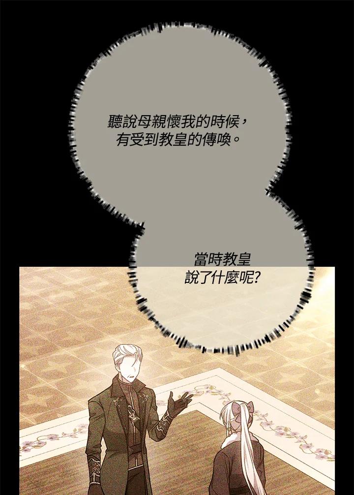 《男主角的姪子超黏我》第75话 第103页