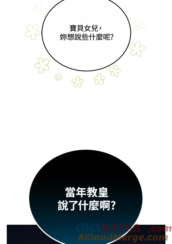 《男主角的姪子超黏我》第75话 第101页