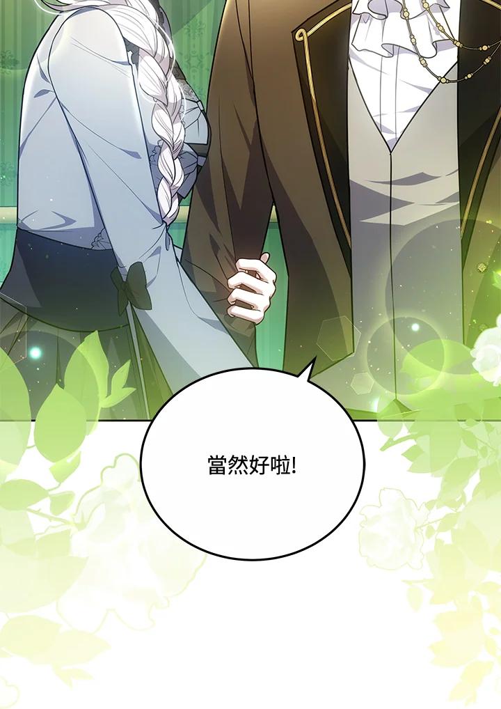 《男主角的姪子超黏我》第75话 第99页