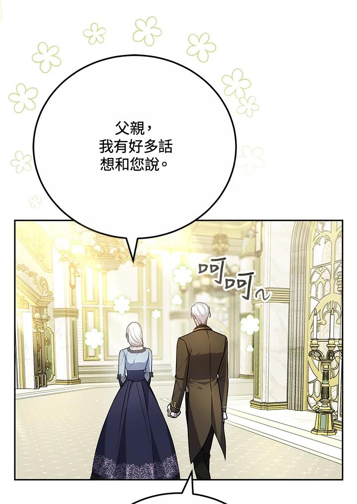 《男主角的姪子超黏我》第75话 第100页