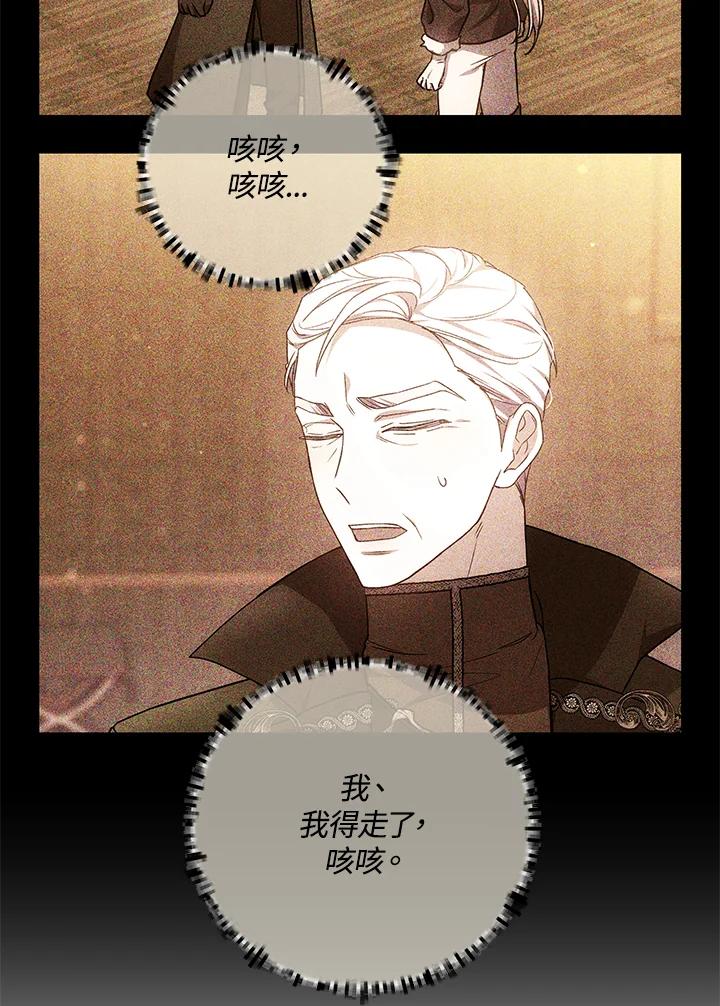 《男主角的姪子超黏我》第75话 第104页