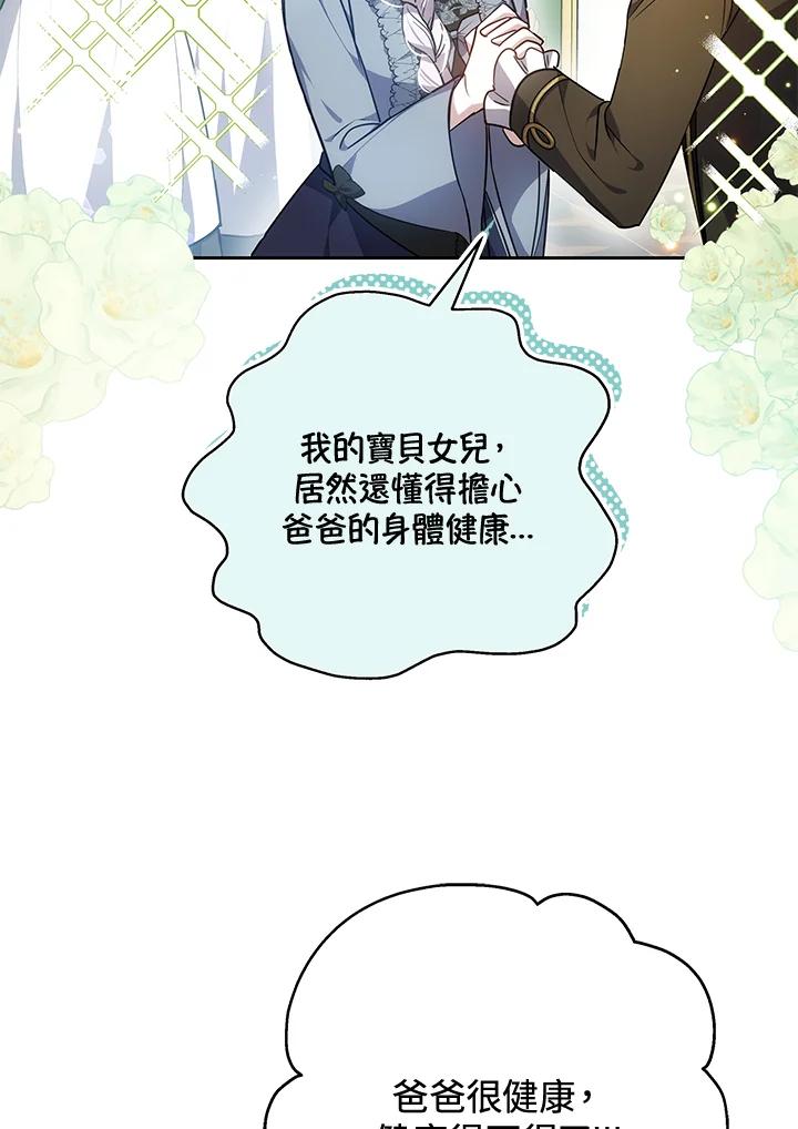 《男主角的姪子超黏我》第75话 第94页