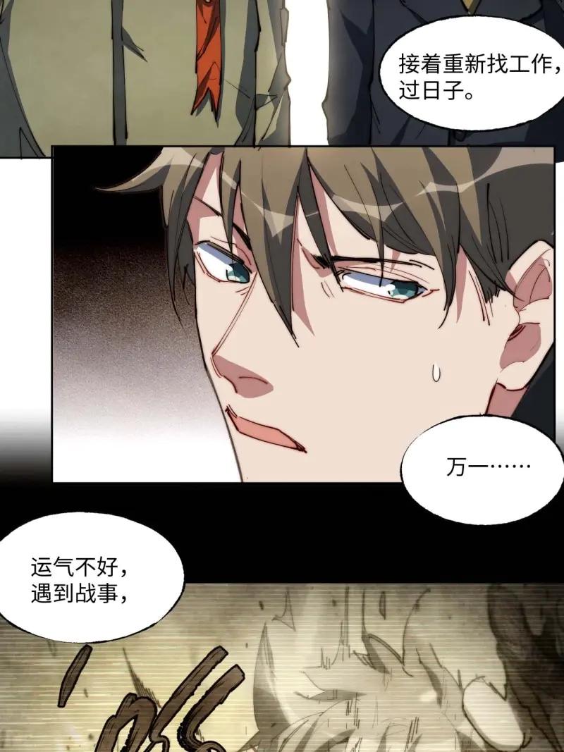 《我真没想当救世主啊！》第10话 9幸福生活开启 第27页