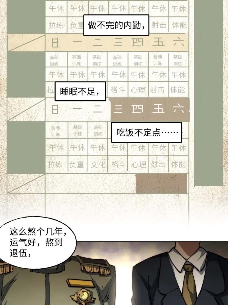 《我真没想当救世主啊！》第10话 9幸福生活开启 第26页