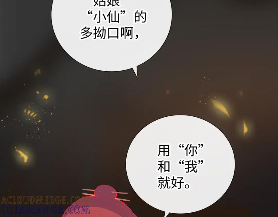 《神仙de经纪人》第10话 “塌房了！快跑！” 第65页