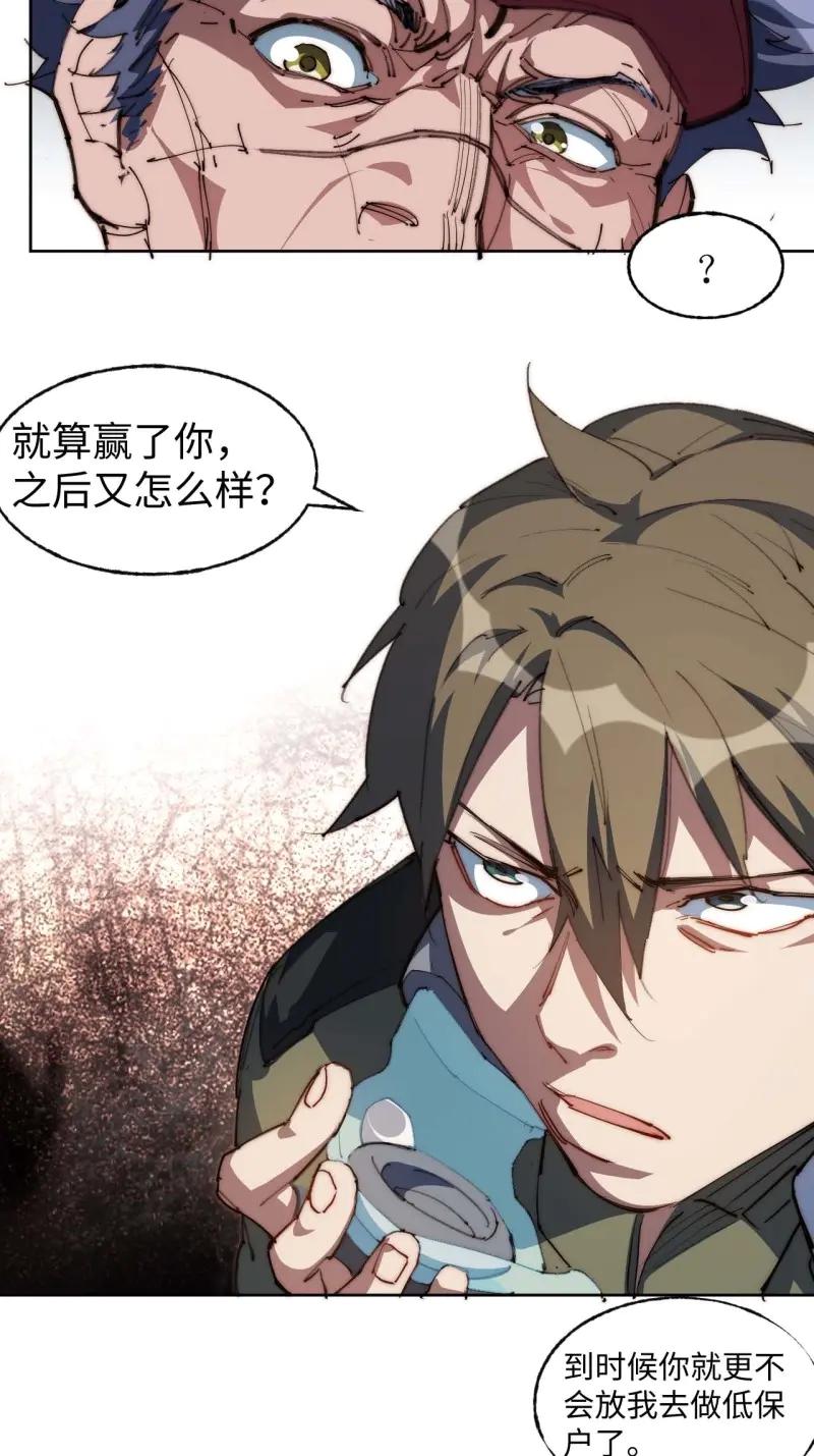 《我真没想当救世主啊！》第10话 9幸福生活开启 第23页