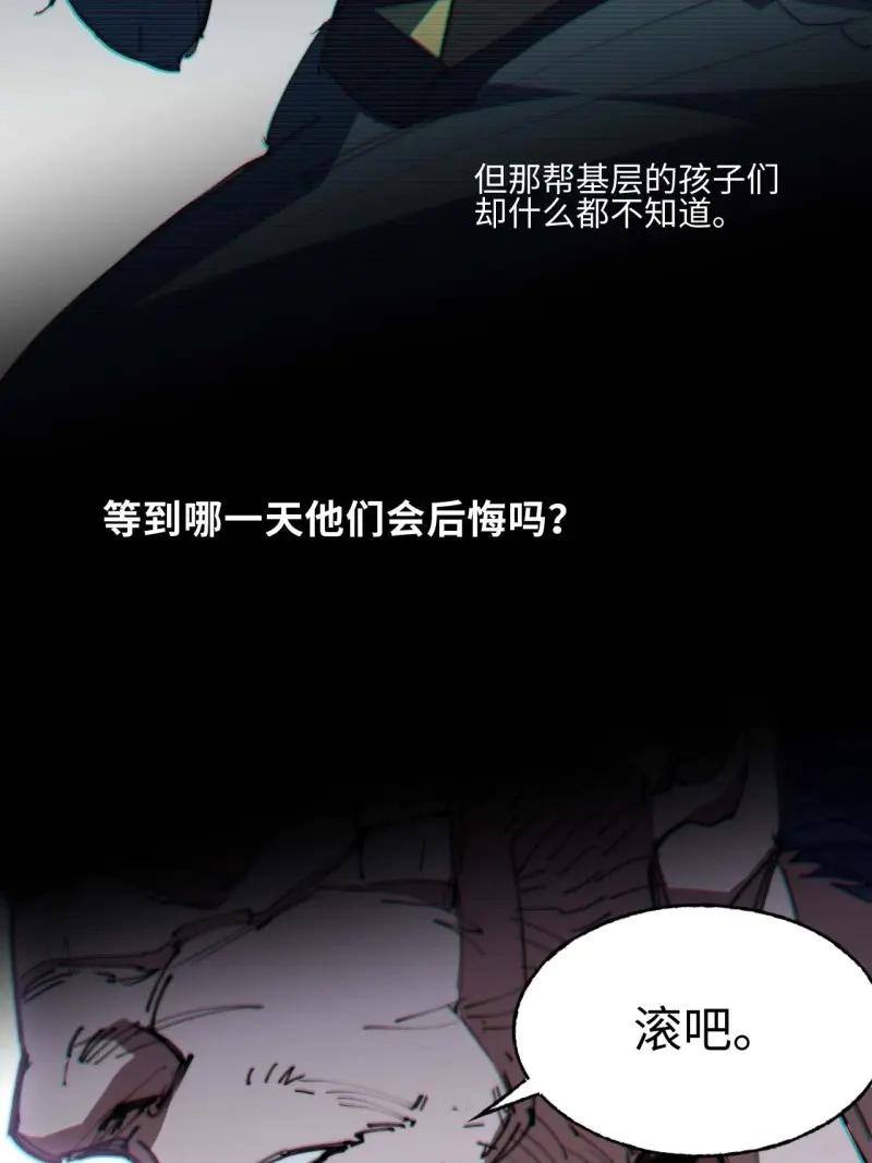 《我真没想当救世主啊！》第10话 9幸福生活开启 第32页