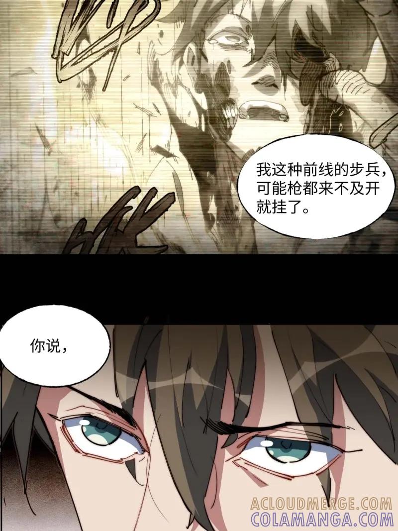 《我真没想当救世主啊！》第10话 9幸福生活开启 第28页
