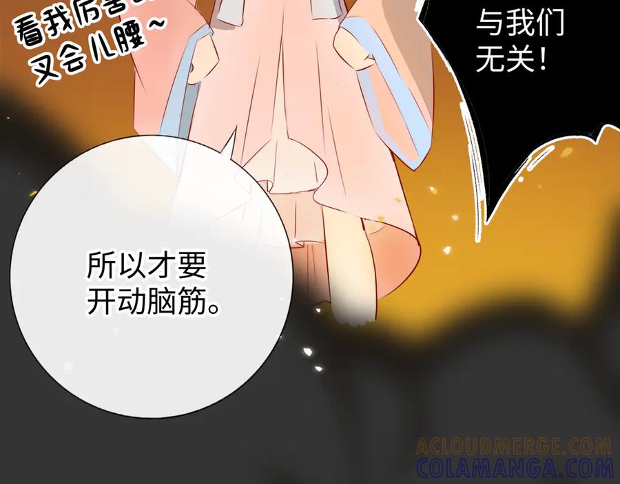 《神仙de经纪人》第10话 “塌房了！快跑！” 第53页