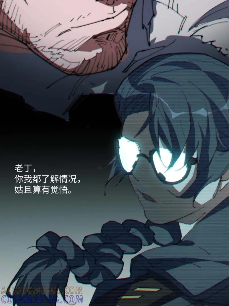 《我真没想当救世主啊！》第10话 9幸福生活开启 第31页