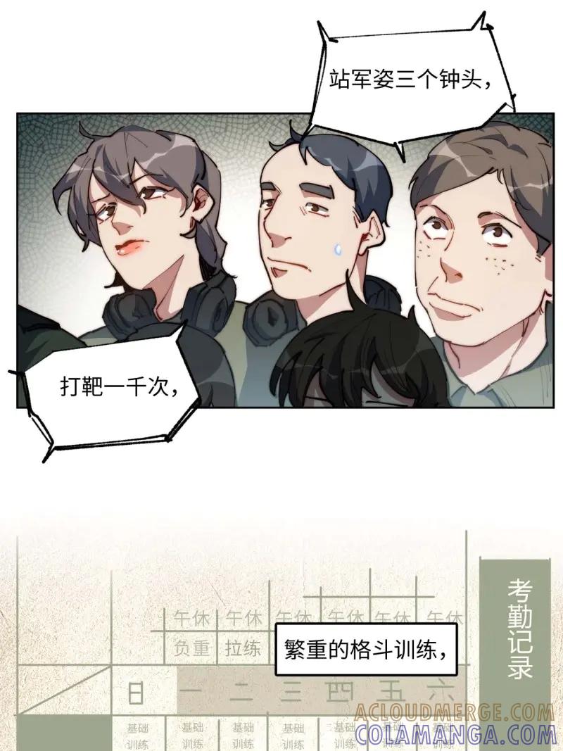 《我真没想当救世主啊！》第10话 9幸福生活开启 第25页