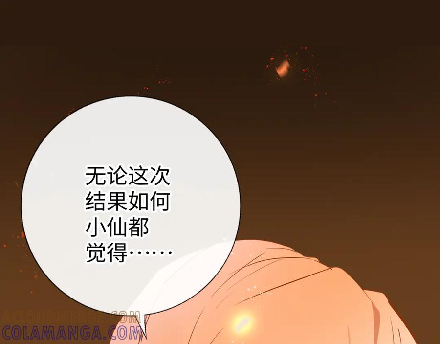 《神仙de经纪人》第10话 “塌房了！快跑！” 第57页