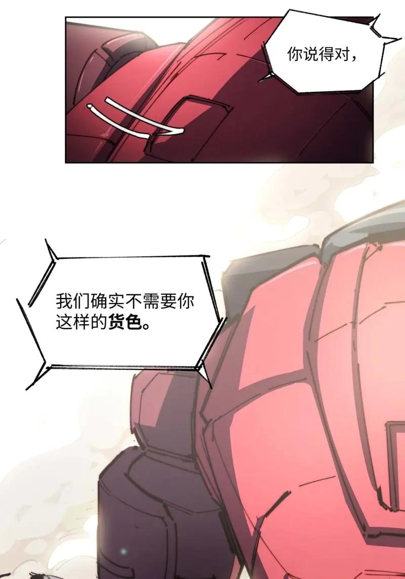 《我真没想当救世主啊！》第10话 9幸福生活开启 第36页