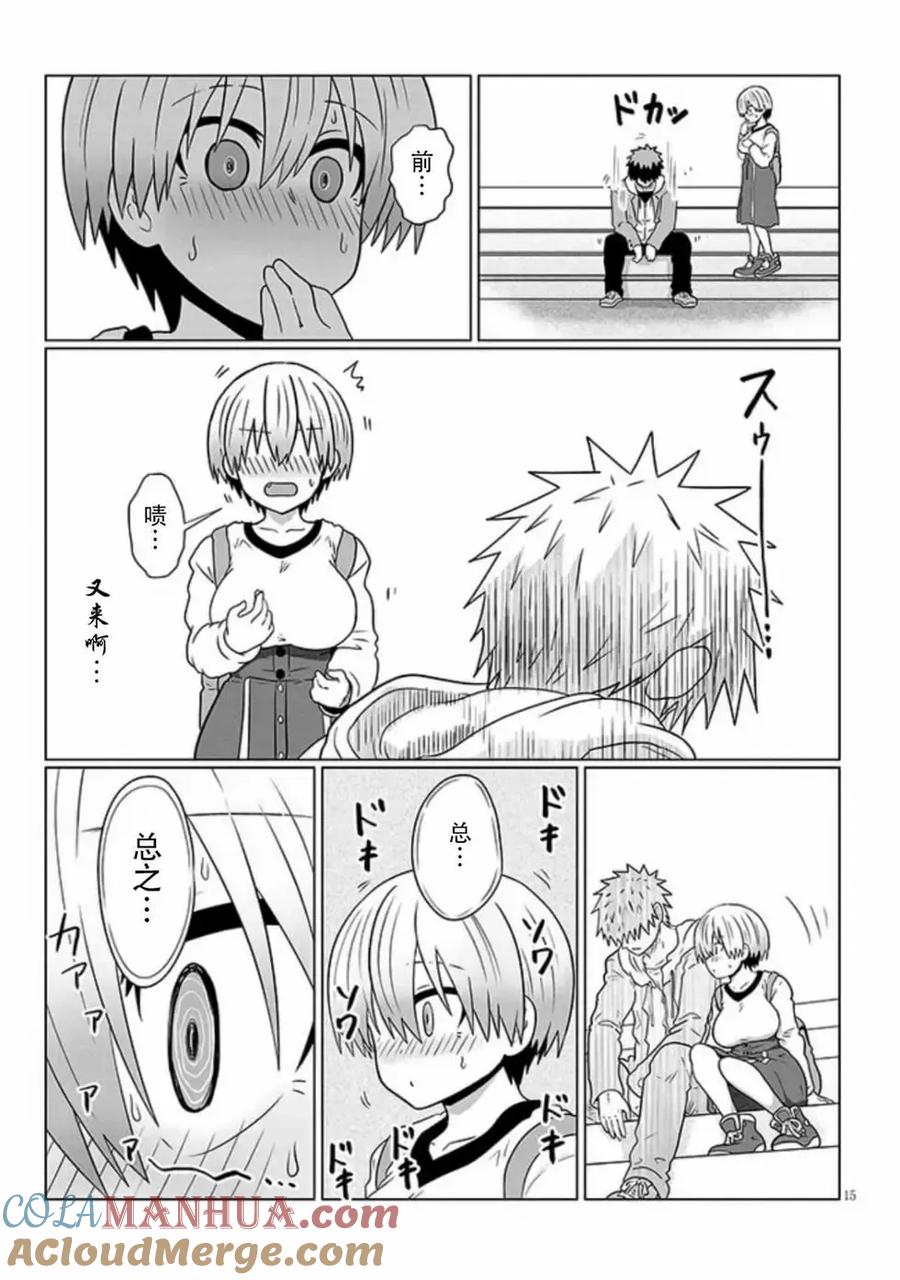 宇崎酱想要玩耍 第93话 第15页