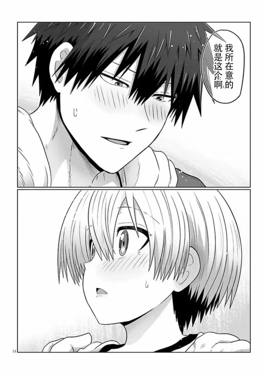 宇崎酱想要玩耍 第93话 第14页