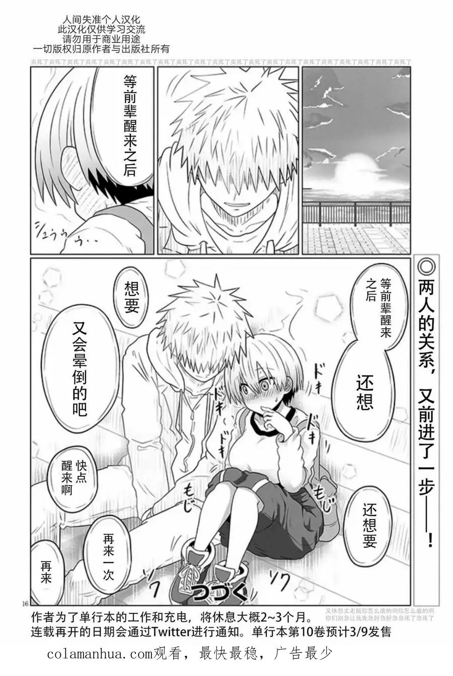宇崎酱想要玩耍 第93话 第16页
