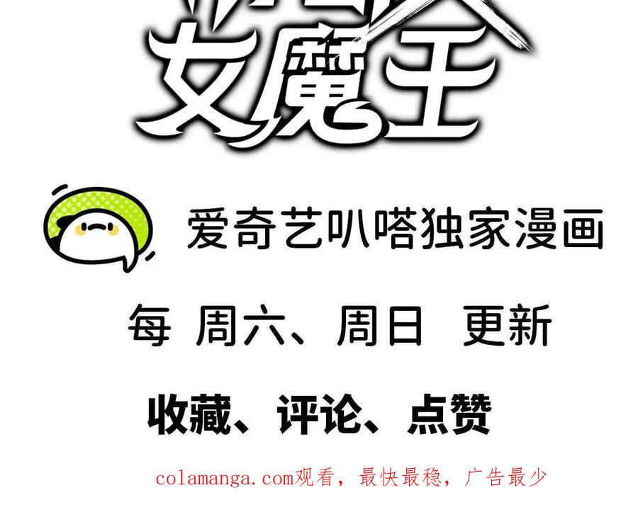 勇者X女魔王 106 相聚 第103页