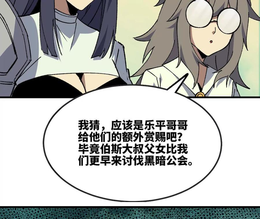 勇者X女魔王 106 相聚 第87页