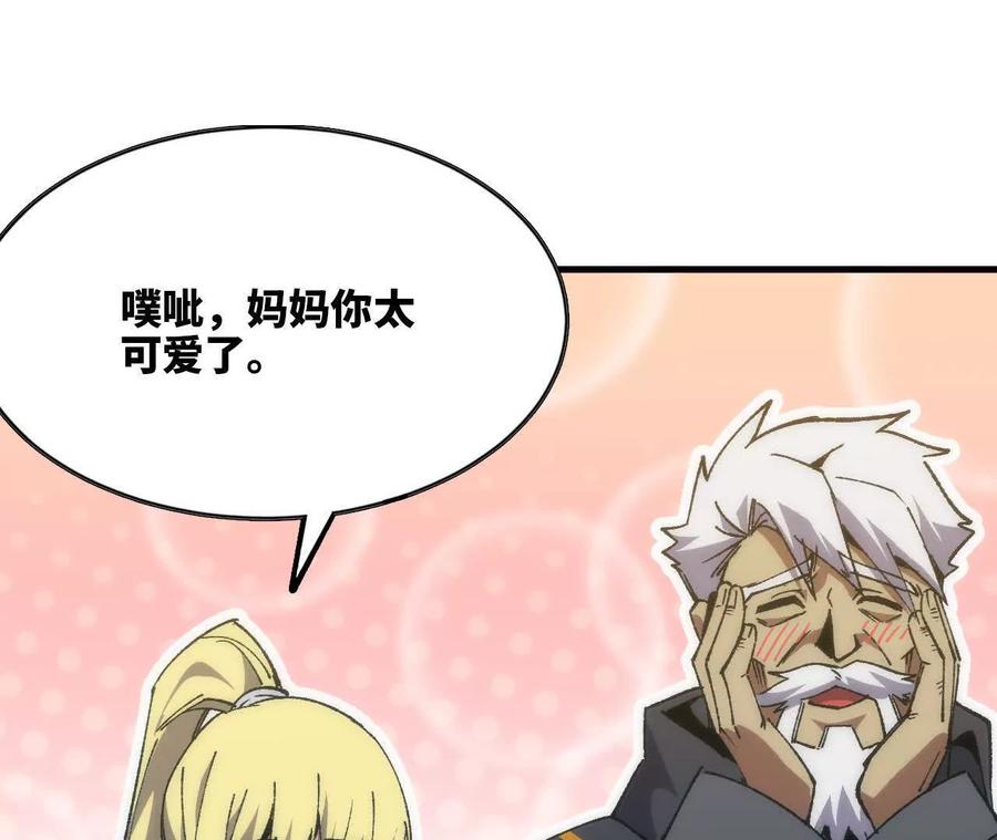 勇者X女魔王 106 相聚 第51页