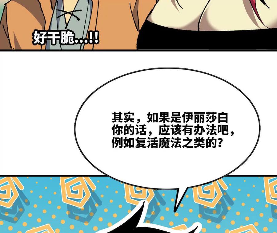 勇者X女魔王 106 相聚 第94页