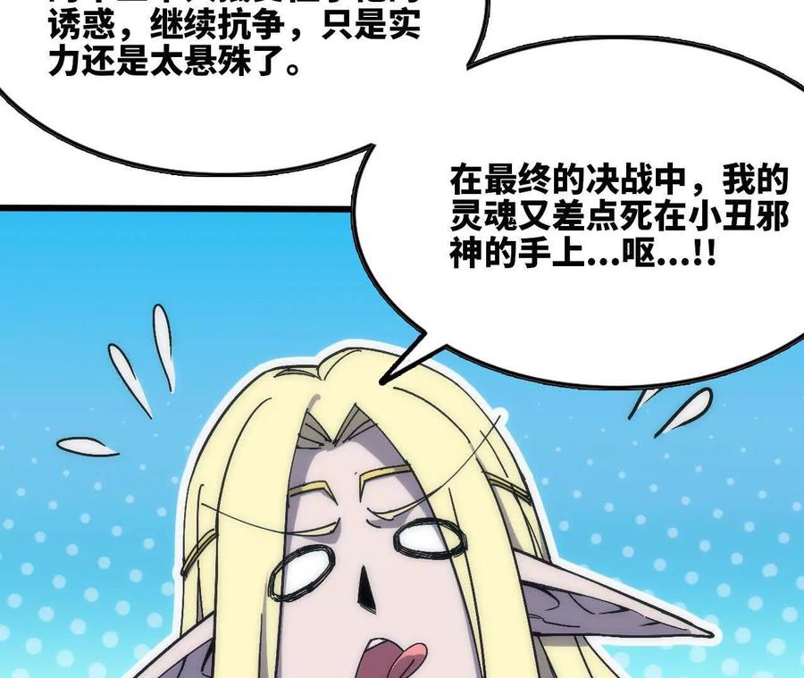 勇者X女魔王 106 相聚 第46页