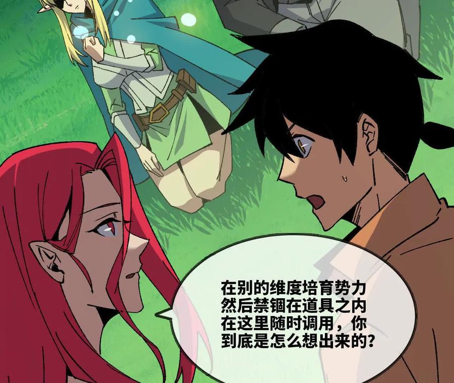 勇者X女魔王 106 相聚 第84页
