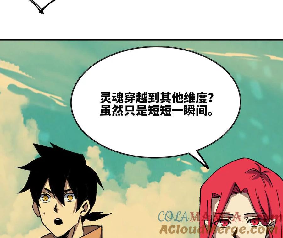 勇者X女魔王 106 相聚 第81页