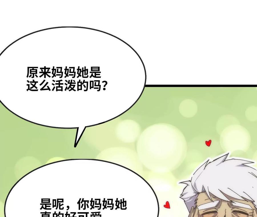 勇者X女魔王 106 相聚 第39页