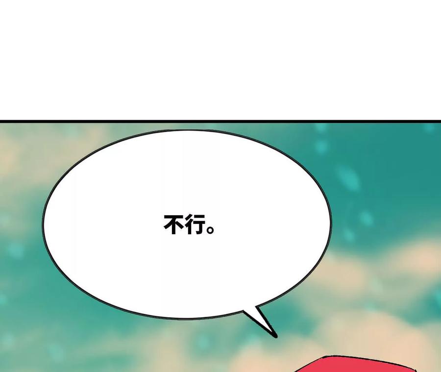 勇者X女魔王 106 相聚 第92页