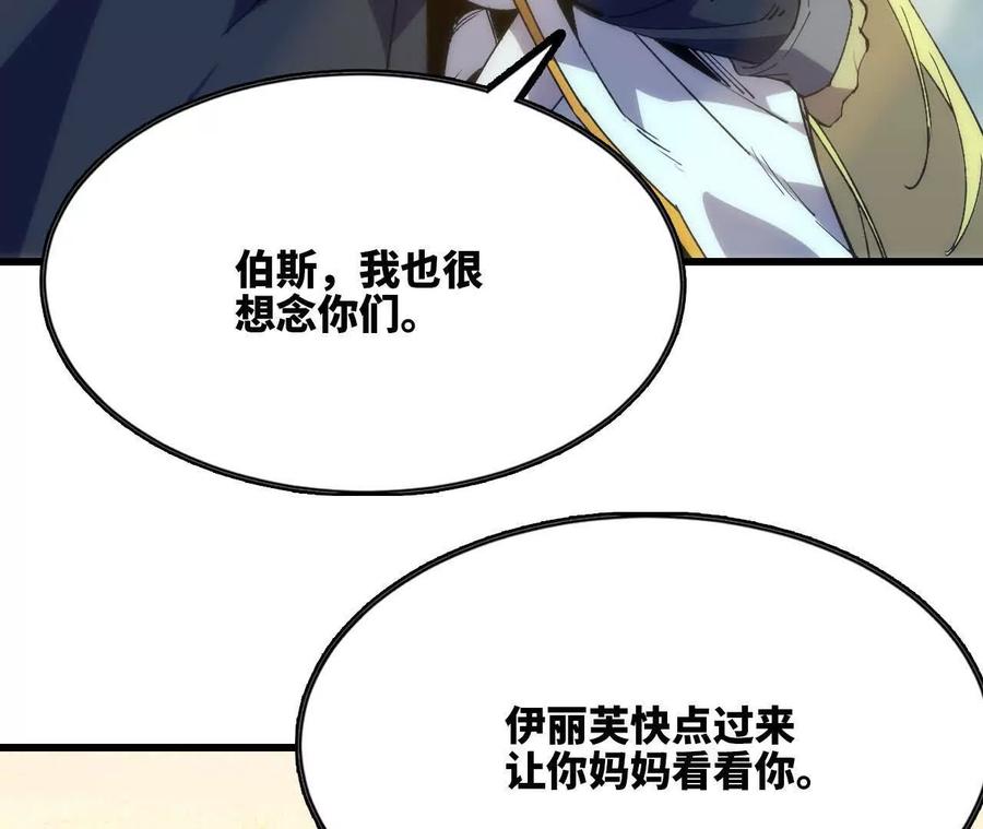 勇者X女魔王 106 相聚 第14页