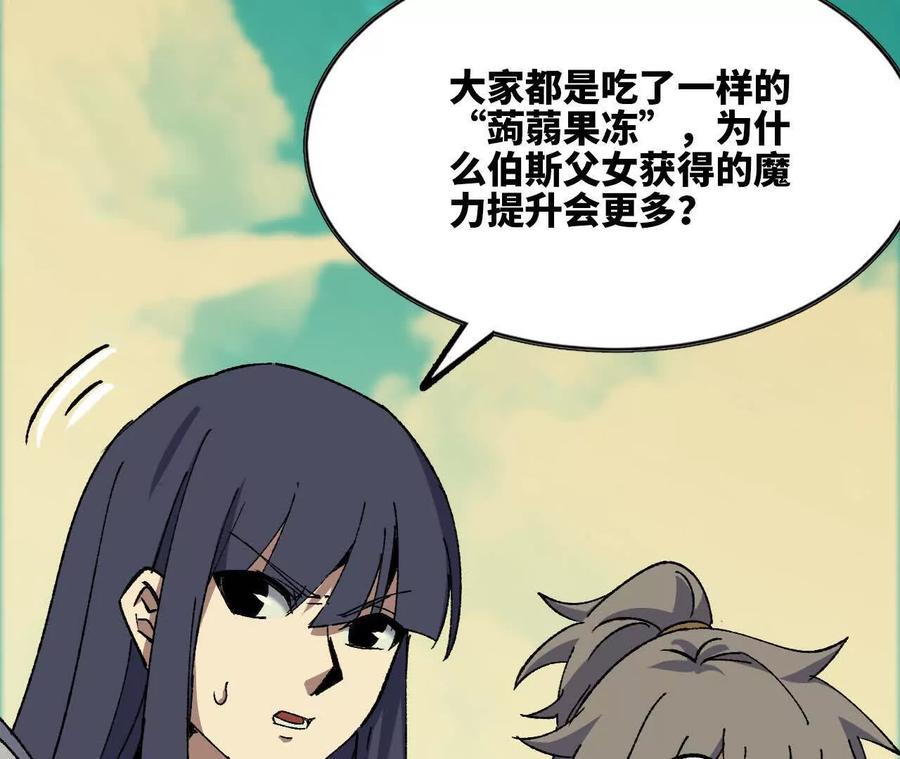 勇者X女魔王 106 相聚 第86页