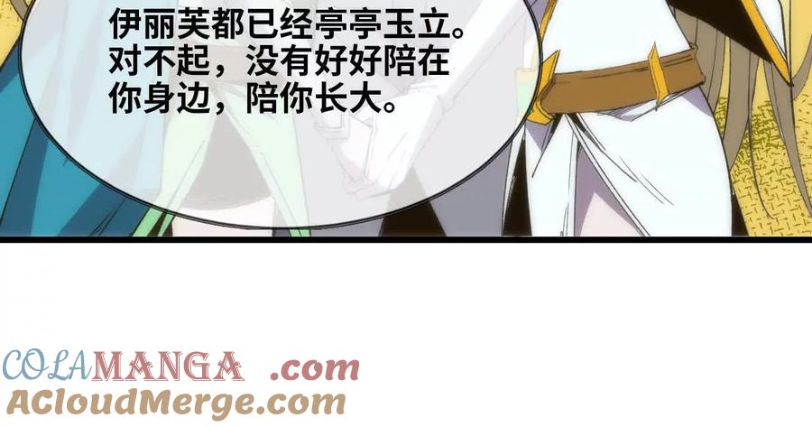 勇者X女魔王 106 相聚 第25页