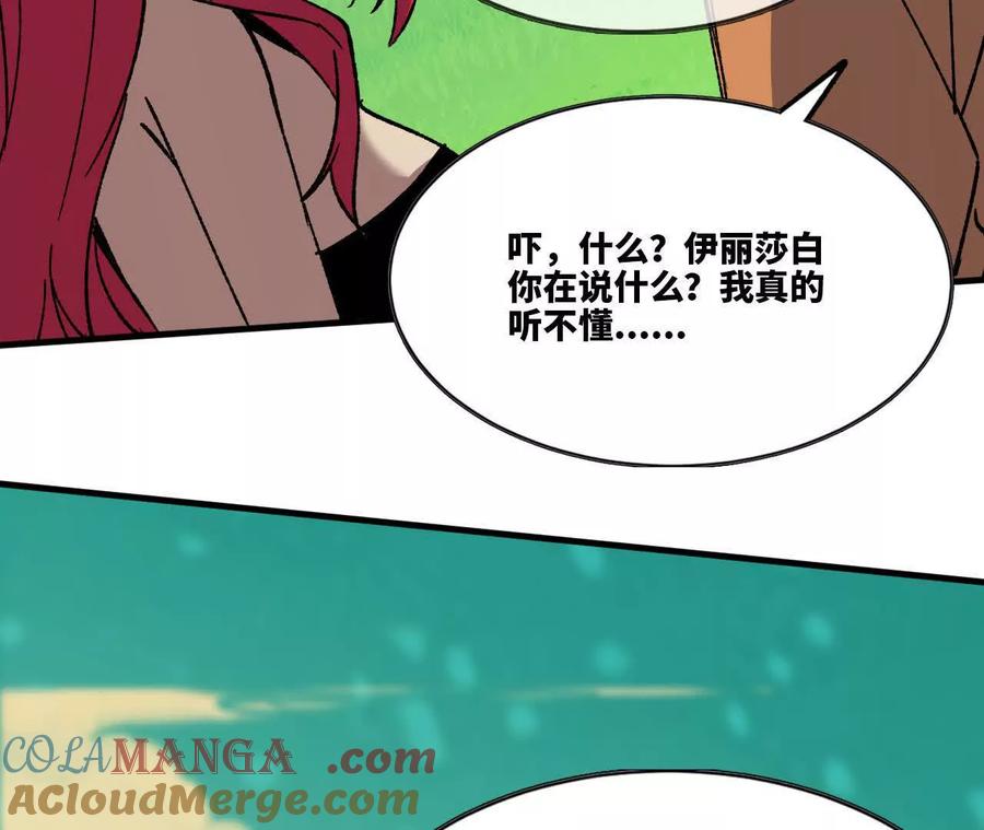 勇者X女魔王 106 相聚 第85页