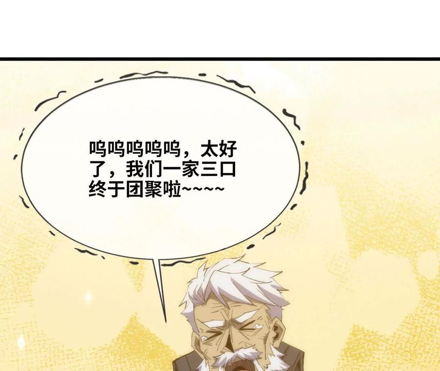 勇者X女魔王 106 相聚 第23页