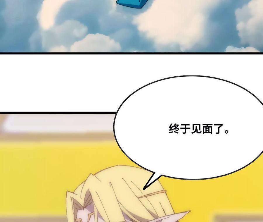 勇者X女魔王 106 相聚 第6页