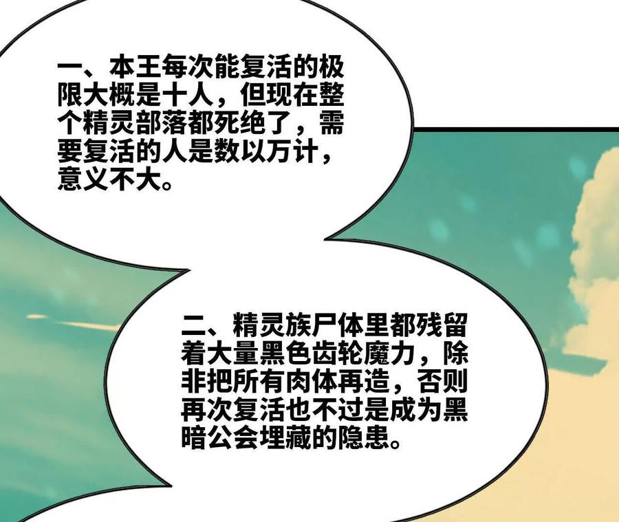 勇者X女魔王 106 相聚 第96页