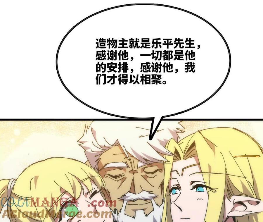 勇者X女魔王 106 相聚 第57页