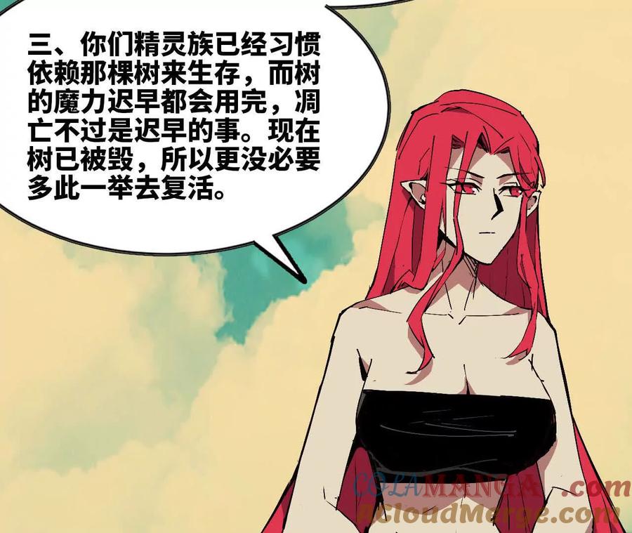 勇者X女魔王 106 相聚 第97页