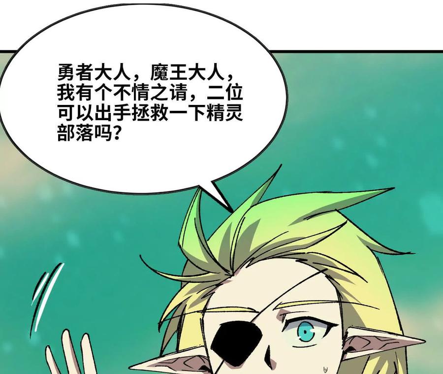 勇者X女魔王 106 相聚 第90页