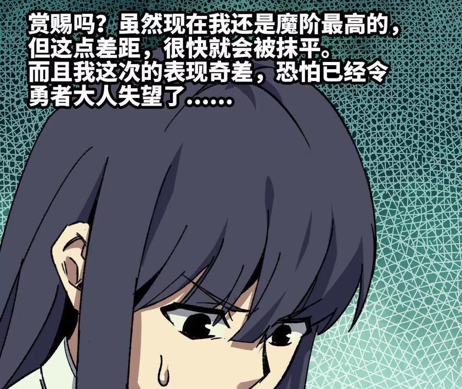 勇者X女魔王 106 相聚 第88页
