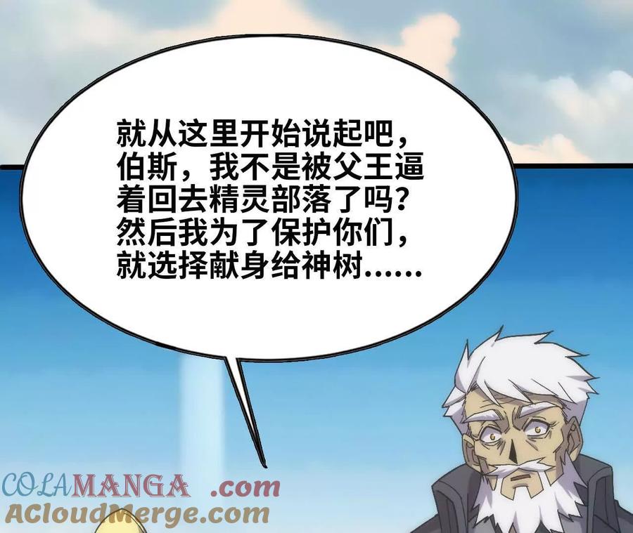 勇者X女魔王 106 相聚 第33页