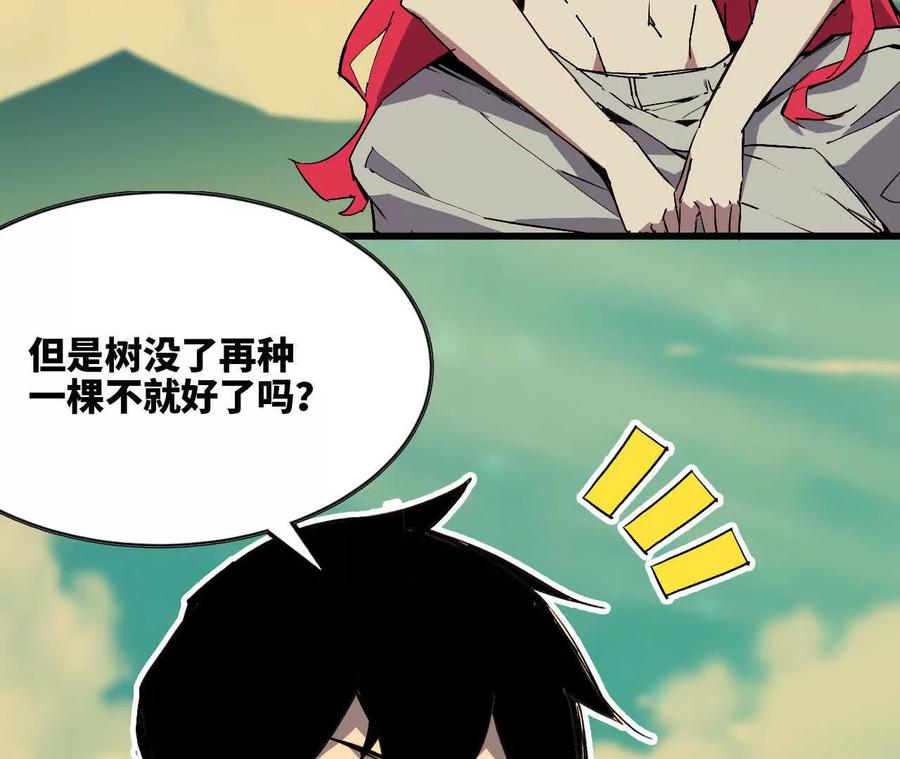 勇者X女魔王 106 相聚 第98页