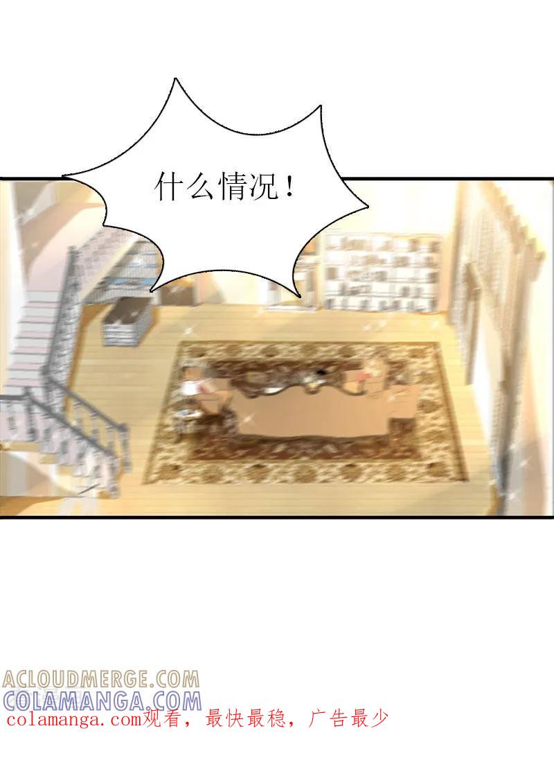《傲娇冷男攻略记》第11话 你是我秘书 第43页