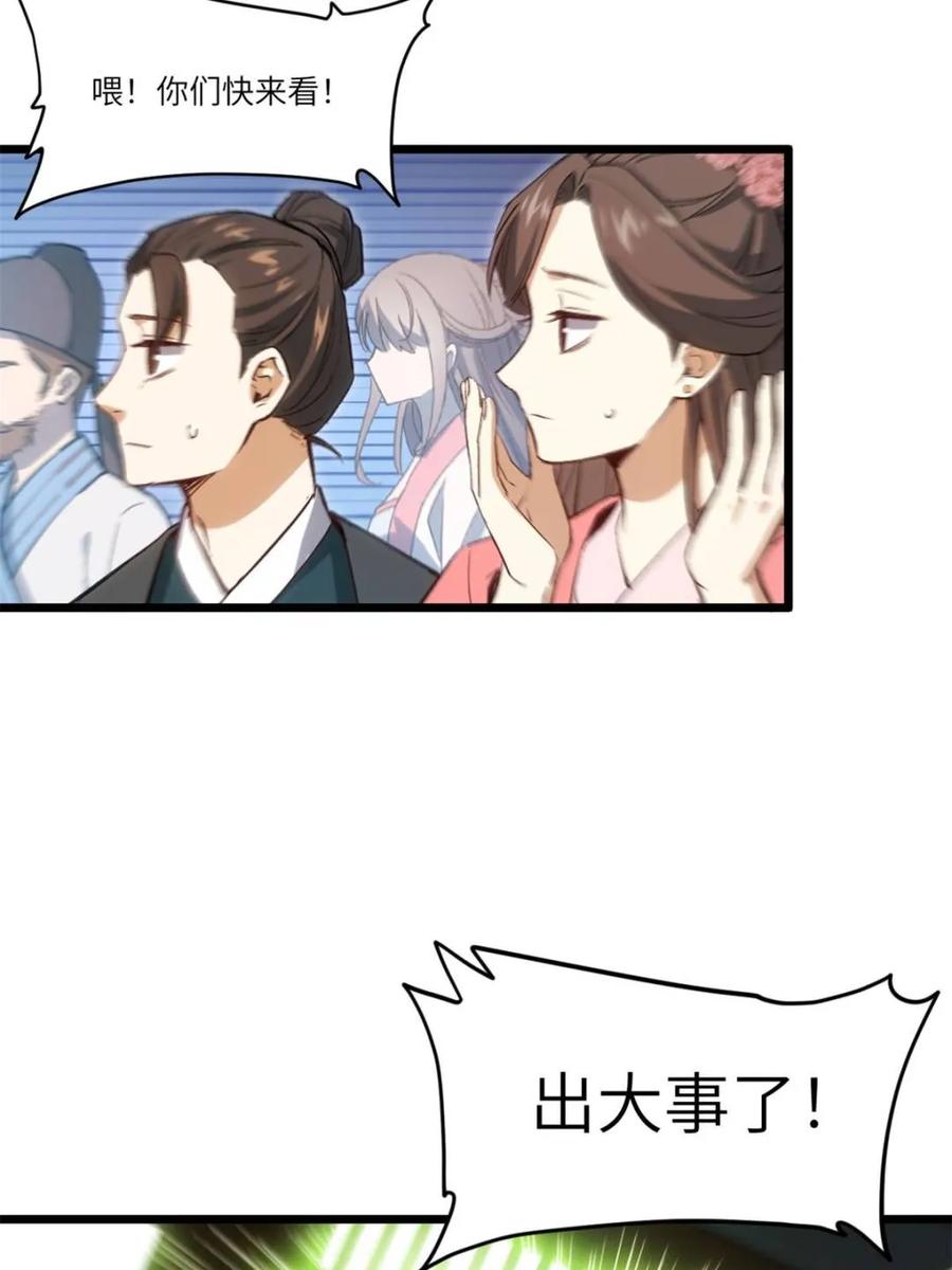 《开局签到荒古圣体》第98话 97.群起攻之 第91页