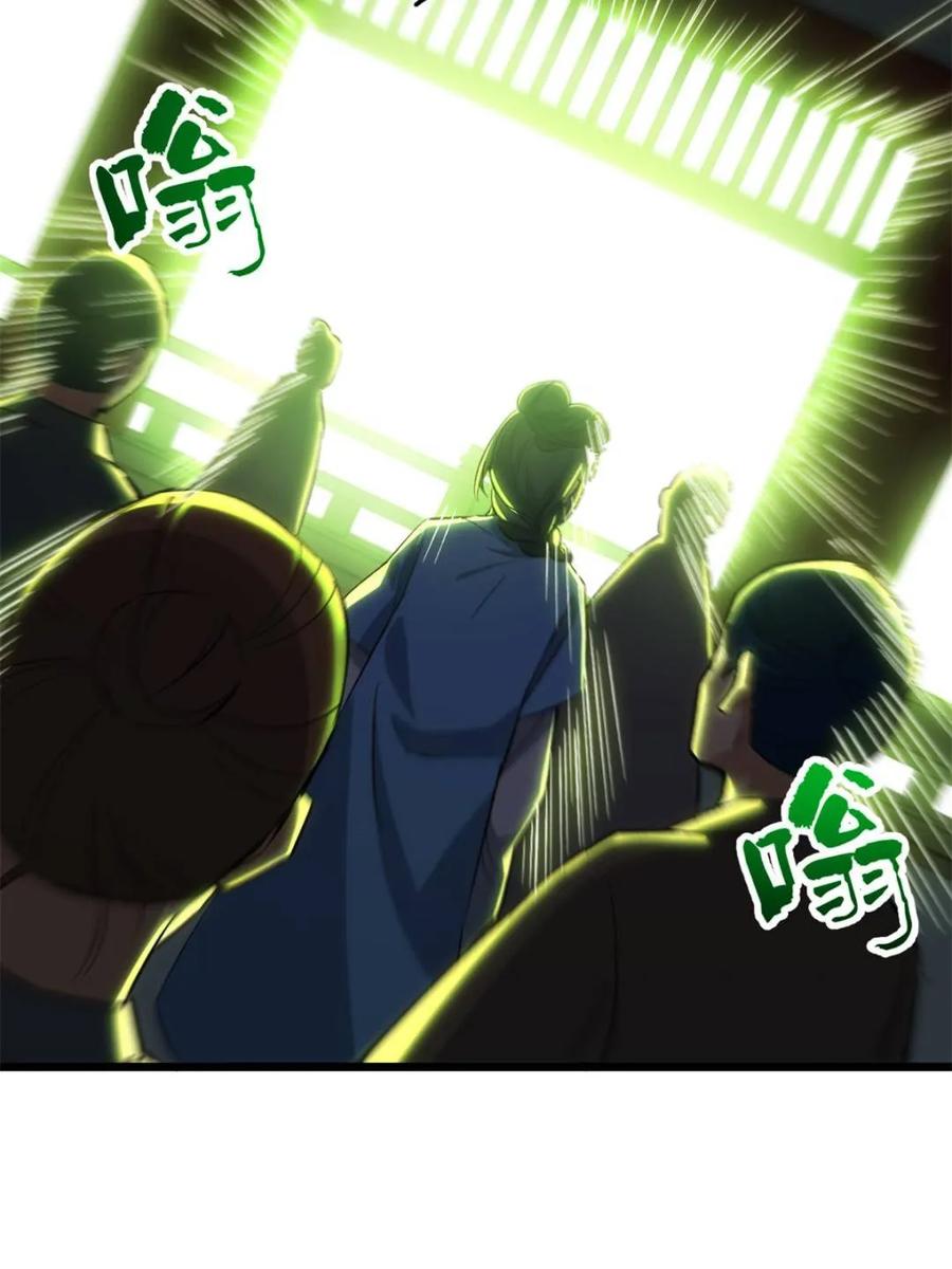 《开局签到荒古圣体》第98话 97.群起攻之 第92页