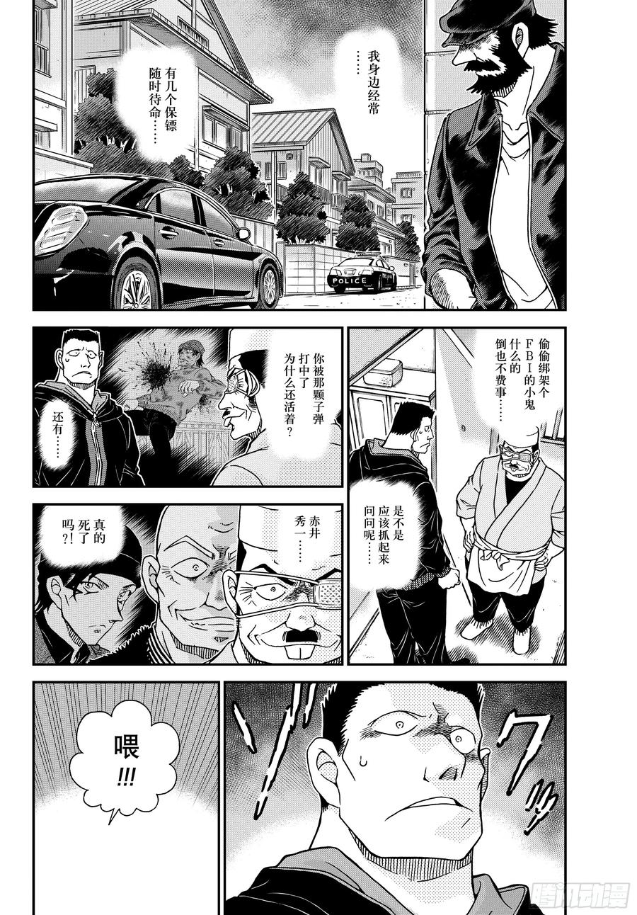 名侦探柯南 FILE1147混沌的关键时刻 第4页